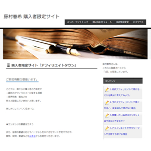 購入者限定サイト