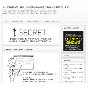 ルレア購入者限定特典