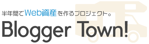 ブロガータウンロゴ