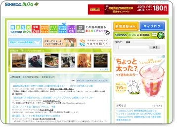 seesaa(シーサーブログ)