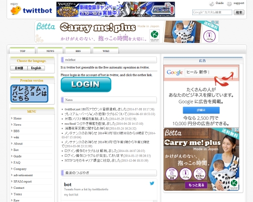 ボットサービスtwittbot