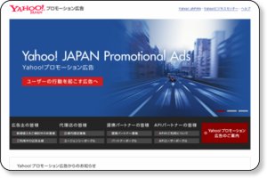 Yahoo!プロモーション広告