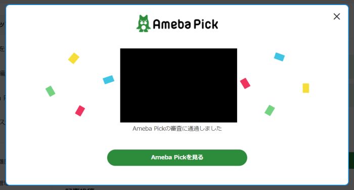 Ameba Pick 