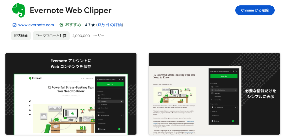 Evernote Web クリッパー