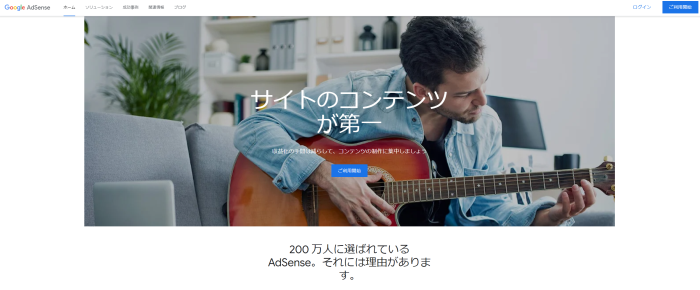 Googleアドセンス