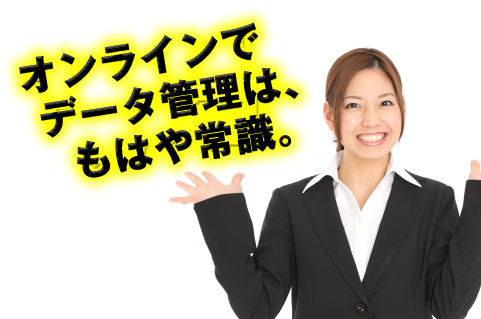 オンラインストレージ