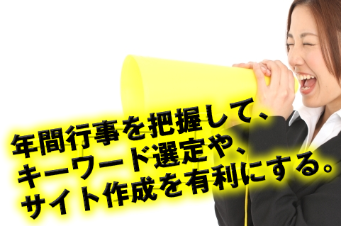 年間行事・イベント一覧
