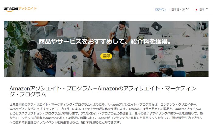 Amazonアソシエイト