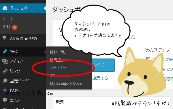 カテゴリーの設定