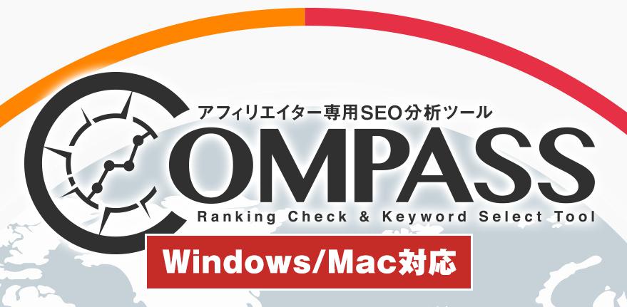 compass（コンパス）