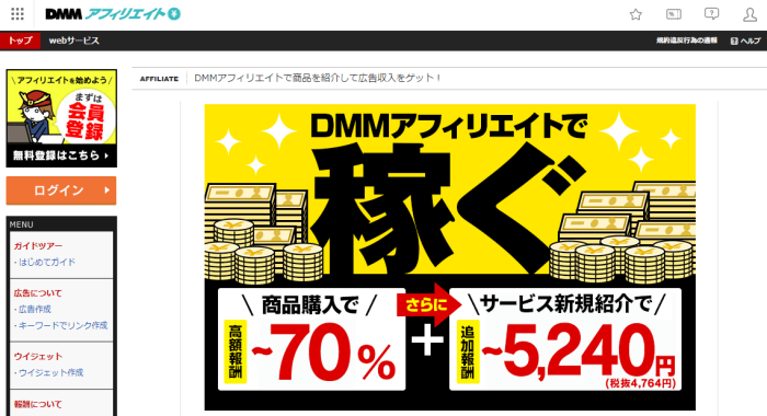 DMMアフィリエイト