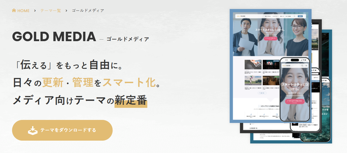 ゴールドメディア