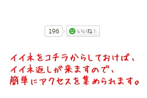 「いいね!」