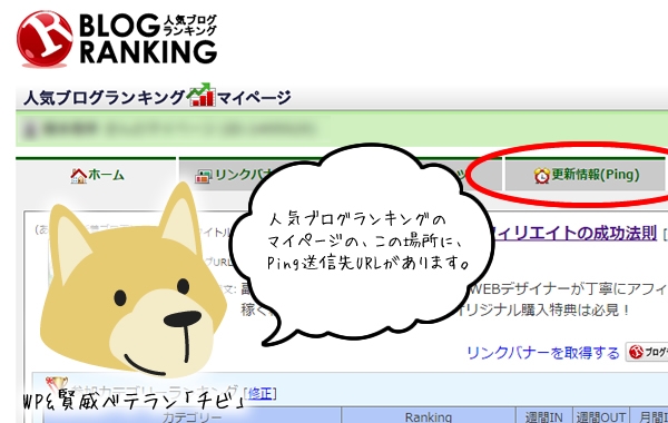 ワードプレスPING(更新情報サービス)
