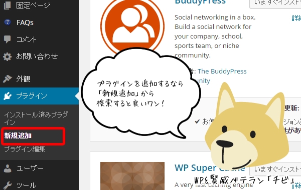 ワードプレスプラグイン