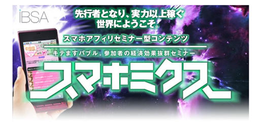 スマホミクスのコンテンツ版