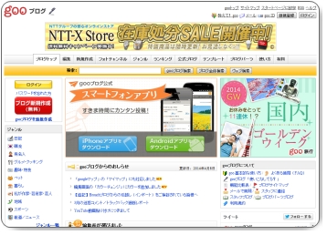 blog_goo（gooブログ）