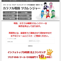 カラフル戦隊ツカレンジャー
