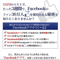 Facebookアプリつくーる2