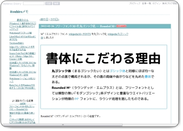 フリーフォント「Rounded M+」