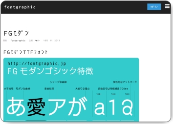 フリーフォント「FGモダンゴシック」