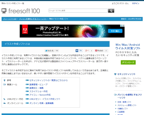 freesoft-100