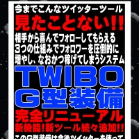 ツイボ