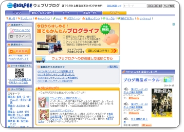 webryblog（ウェブリブログ）