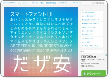 フリーフォント「スマートフォントUI」