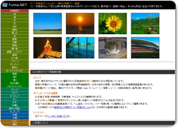 フリー写真素材 Futta.NET - 無料の風景フリー画像