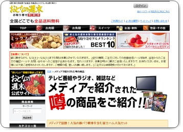 テレビで紹介された商品「おとなの週末お取り寄せ倶楽部」