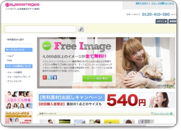 ペイレスイメージズ