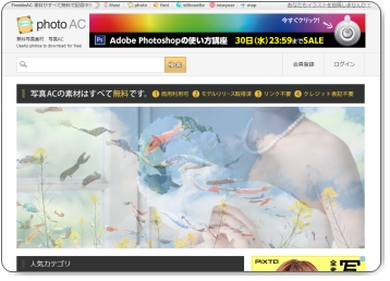 写真素材なら「写真AC」無料（フリー）ダウンロードOK