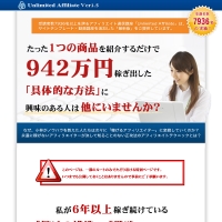 アンリミテッドアフィリエイト