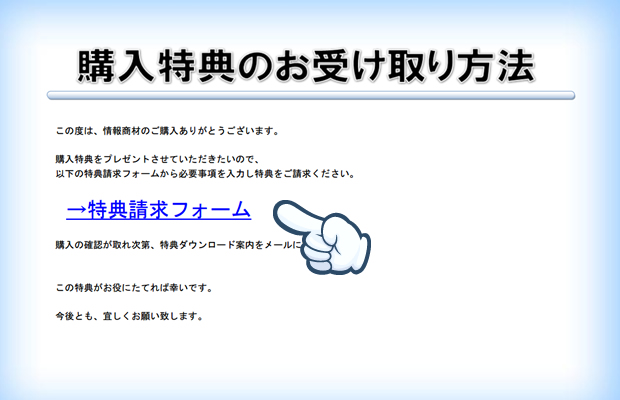購入特典のお受け取り方