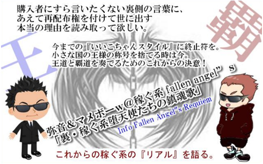 弥音&マメボーwfallen angels