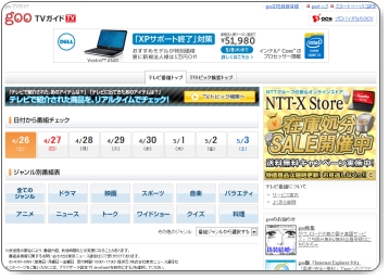 goo テレビ番組